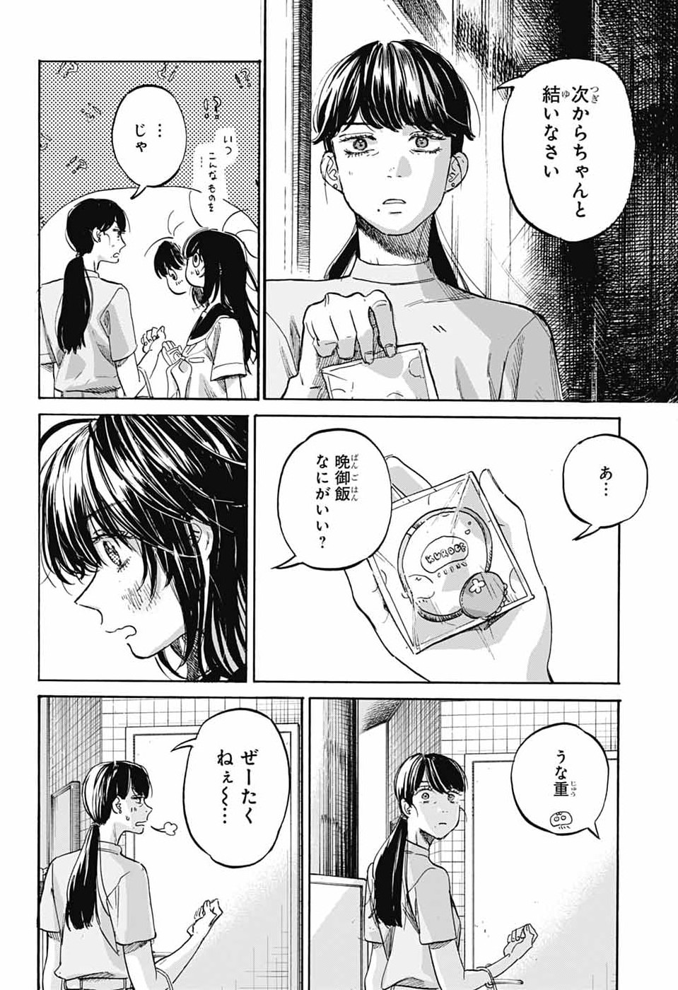 Ame to Umi Chapter 21 22ページ