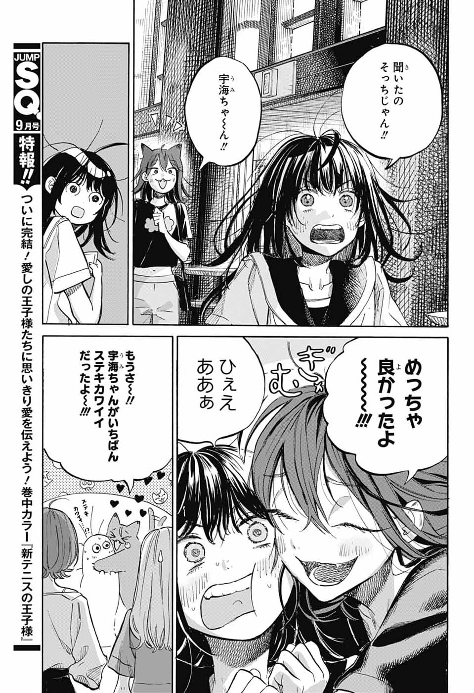Ame to Umi Chapter 21 23ページ