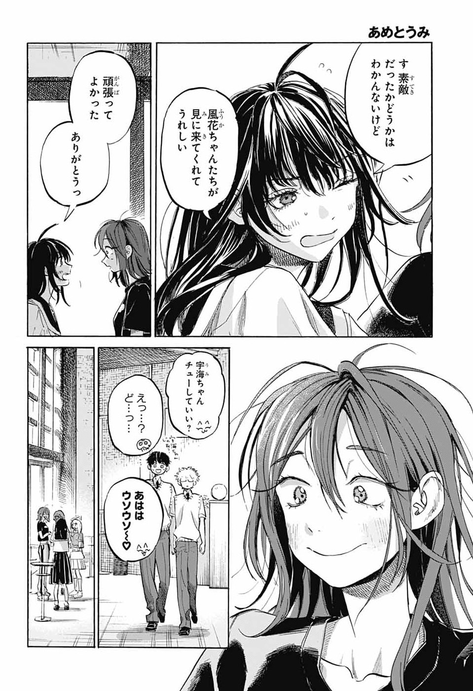 Ame to Umi Chapter 21 24ページ