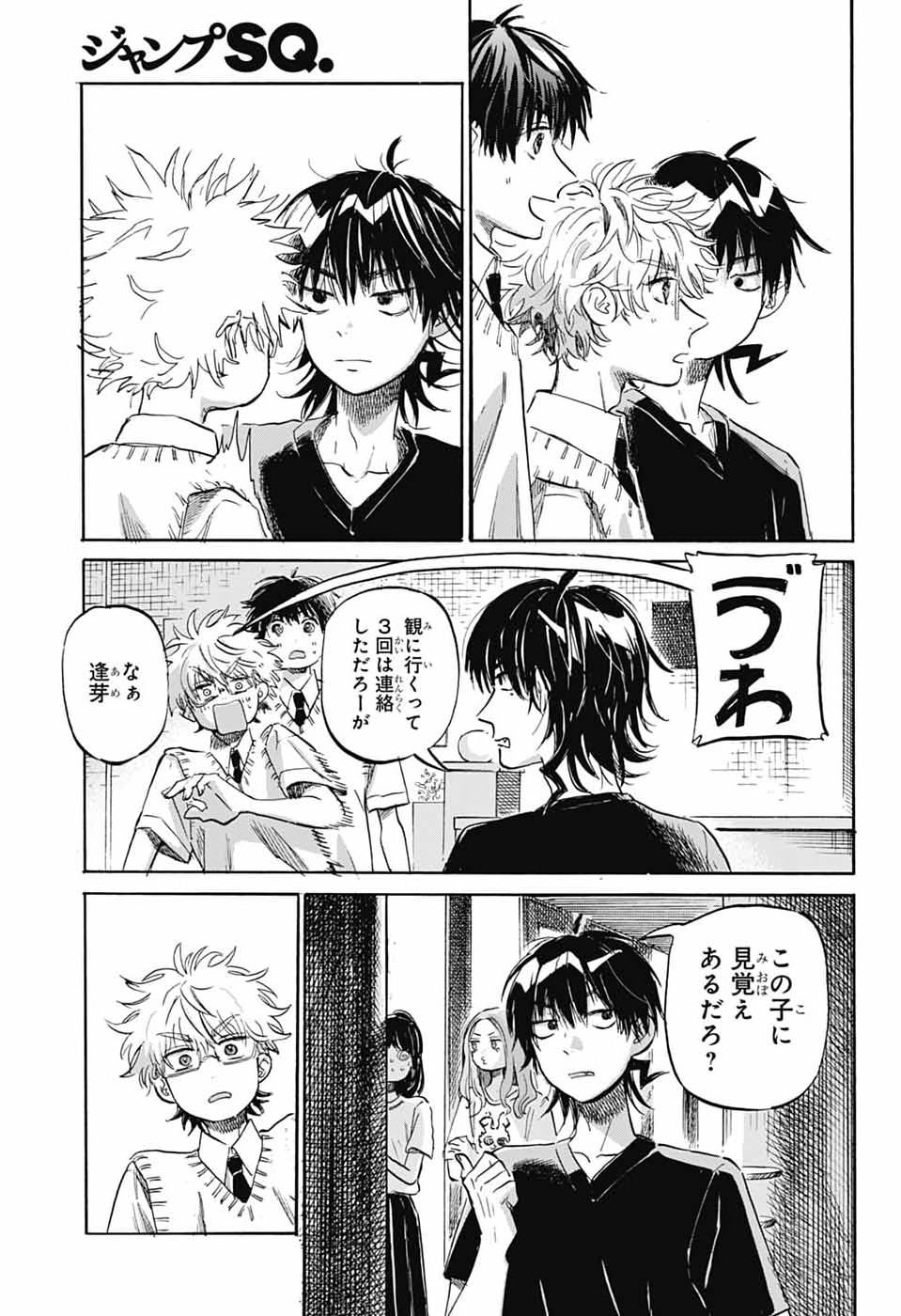 Ame to Umi Chapter 21 25ページ