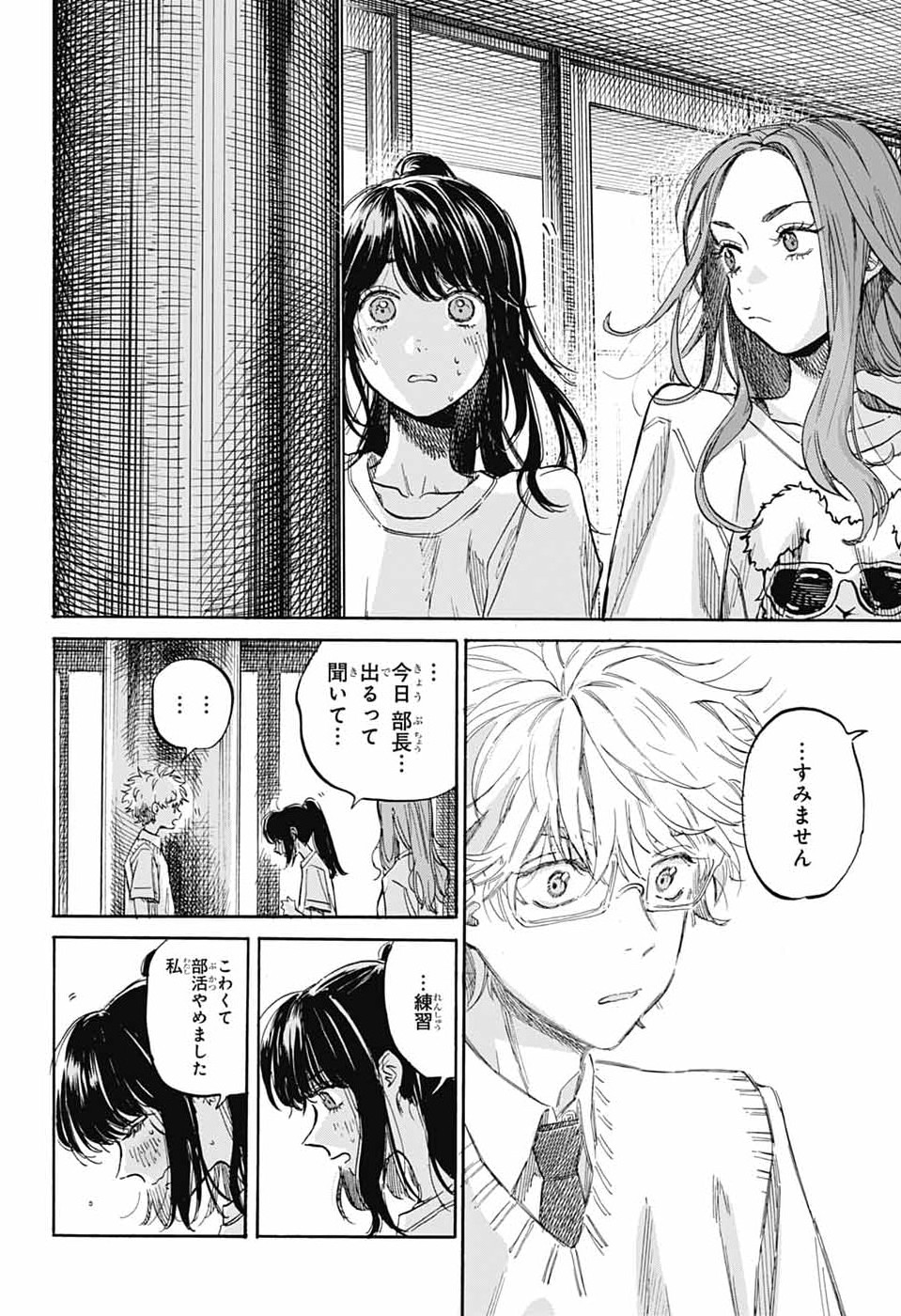 Ame to Umi Chapter 21 26ページ
