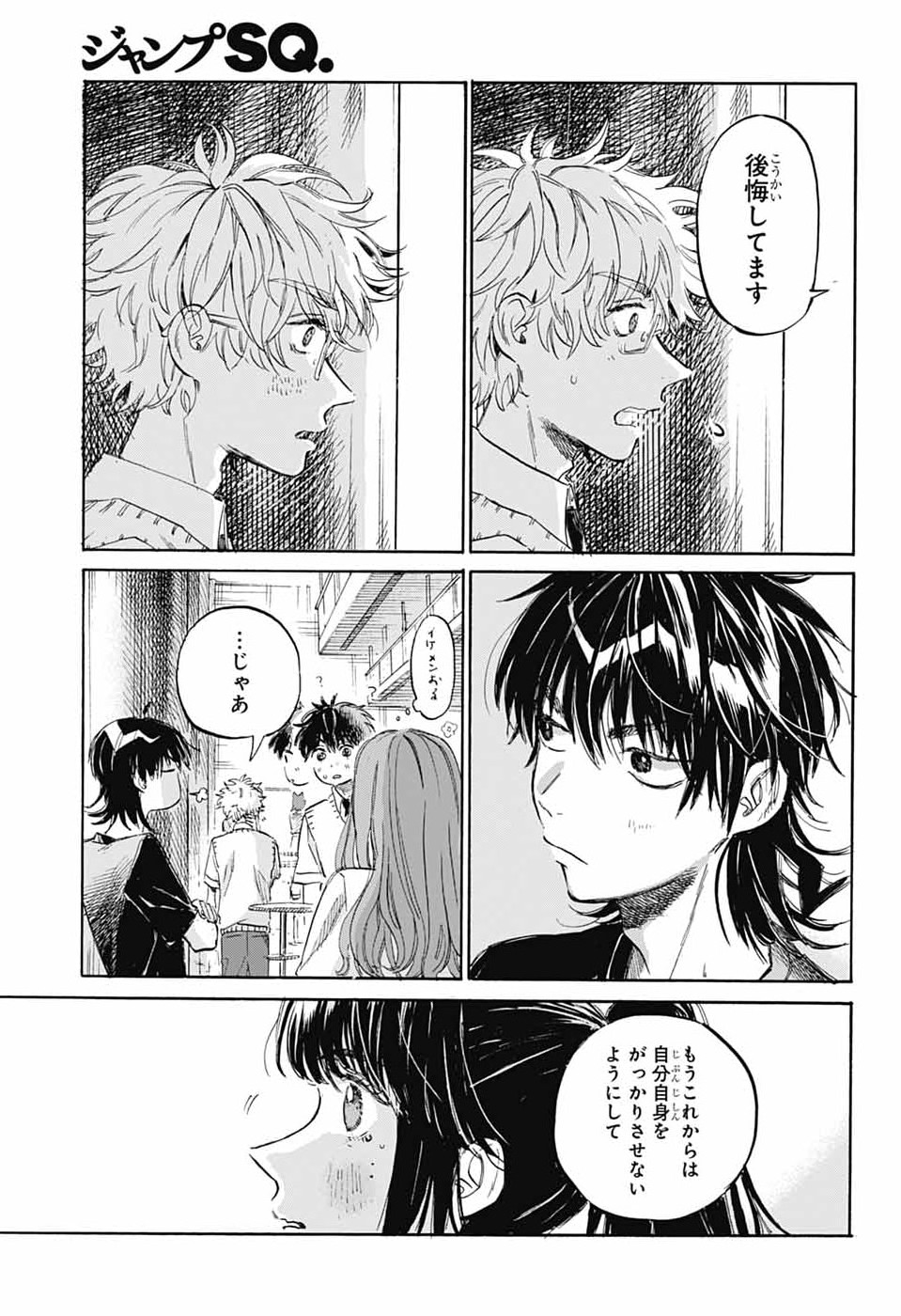Ame to Umi Chapter 21 27ページ
