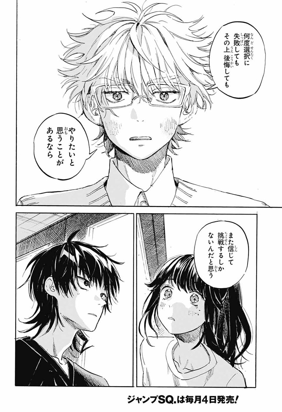 Ame to Umi Chapter 21 28ページ