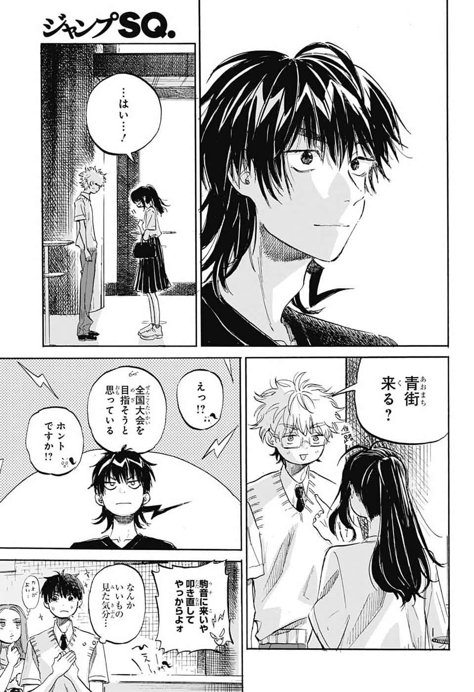 Ame to Umi Chapter 21 29ページ