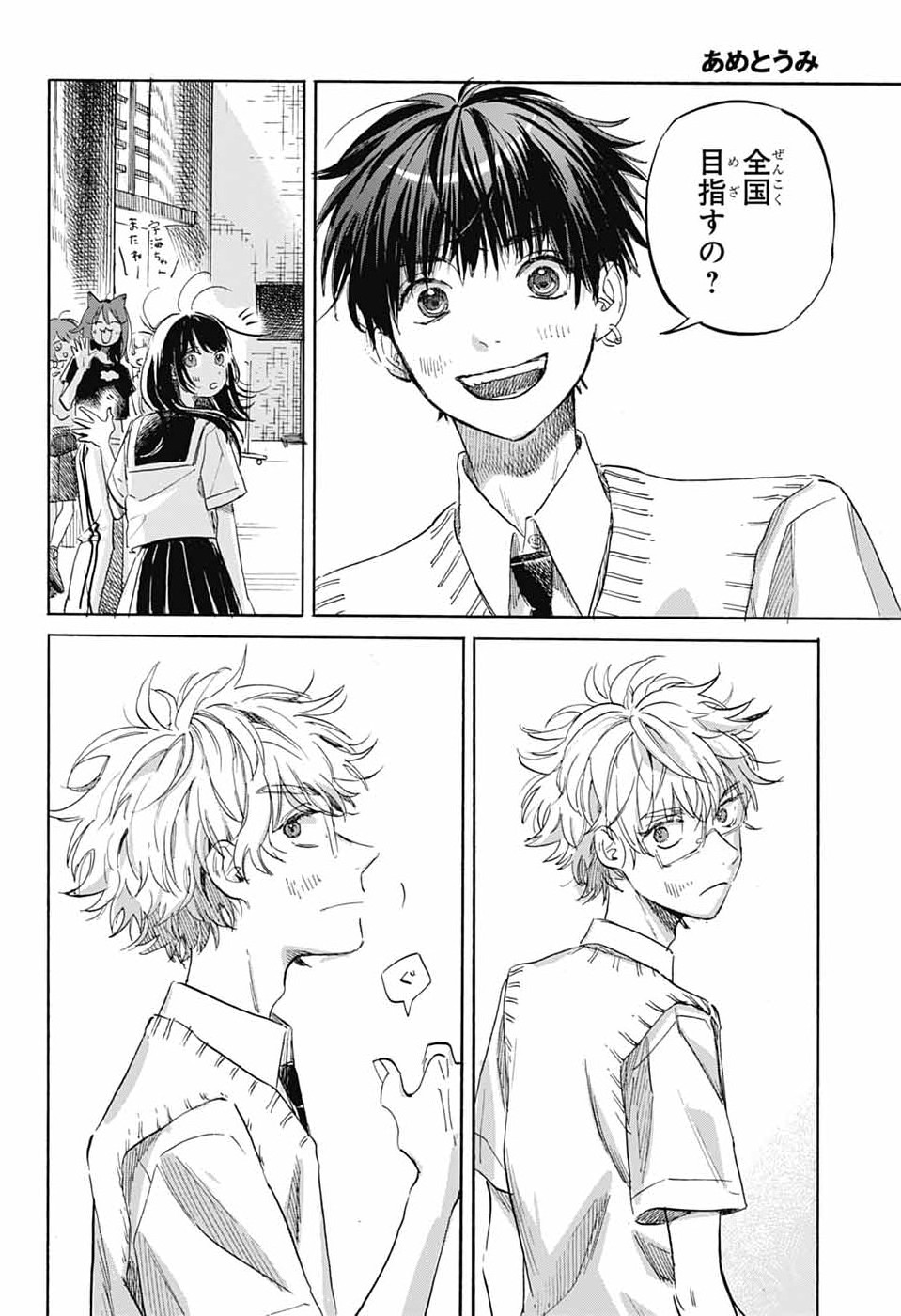 Ame to Umi Chapter 21 30ページ