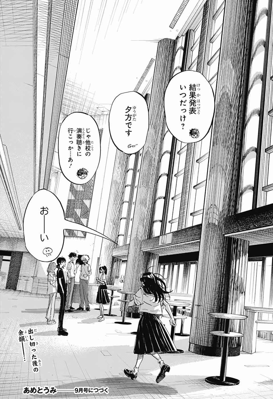 Ame to Umi Chapter 21 31ページ