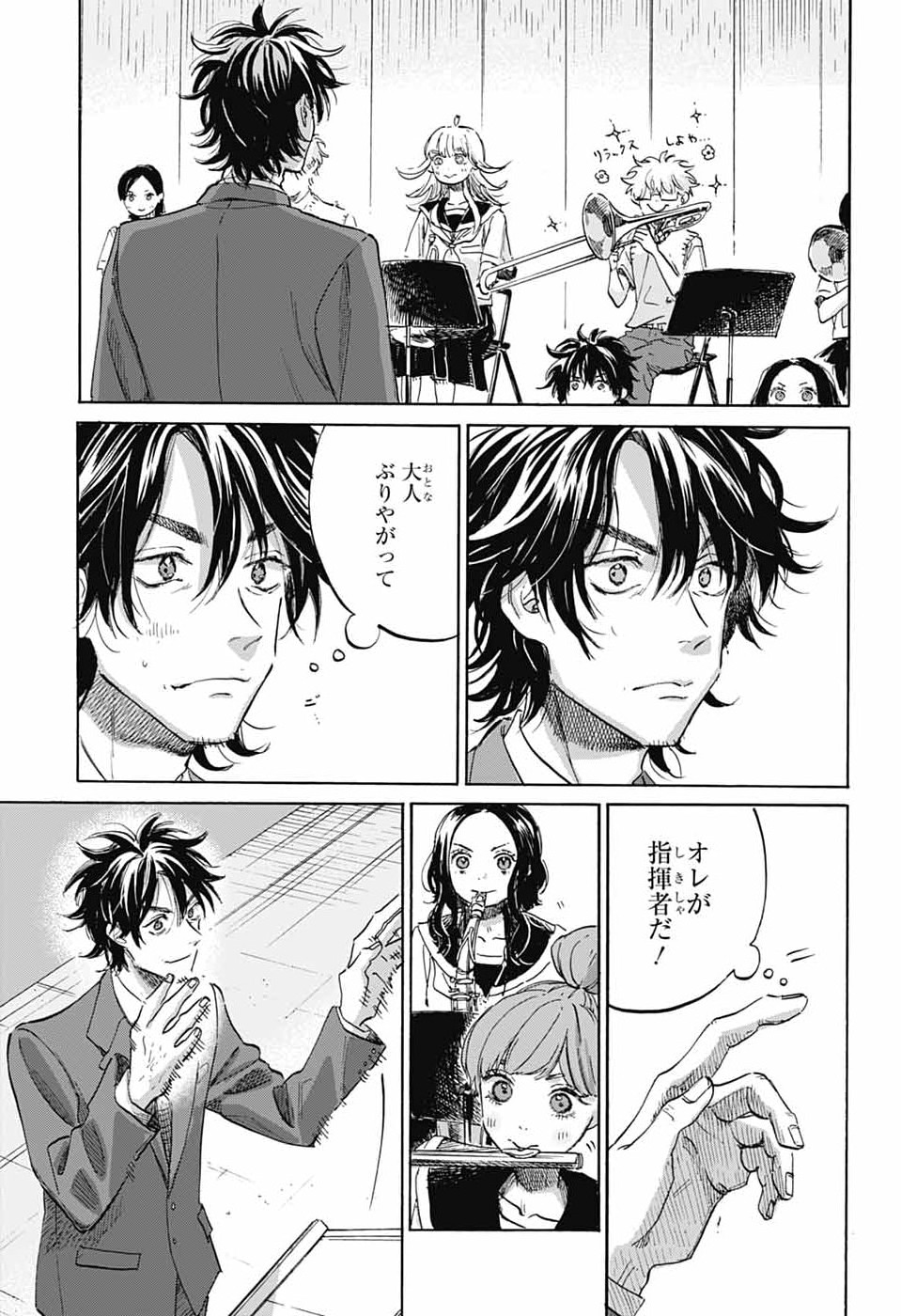 Ame to Umi Chapter 21 5ページ