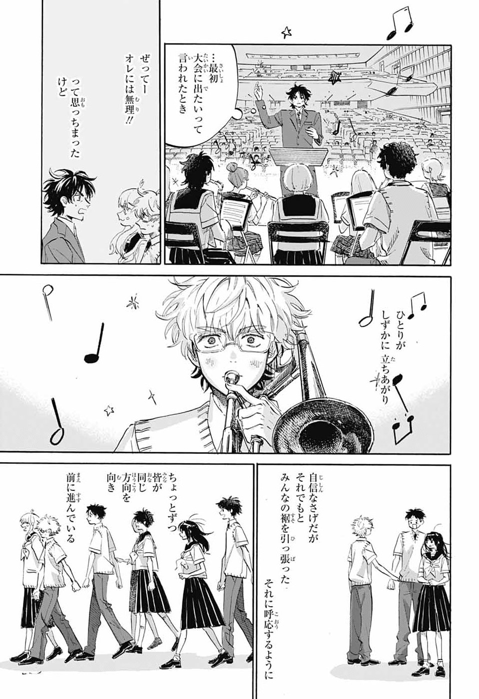 Ame to Umi Chapter 21 7ページ