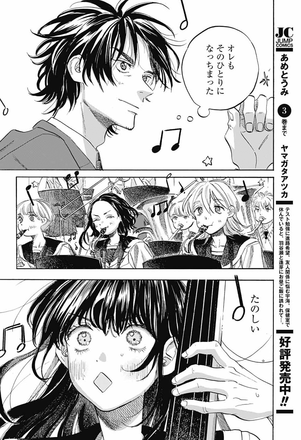 Ame to Umi Chapter 21 8ページ
