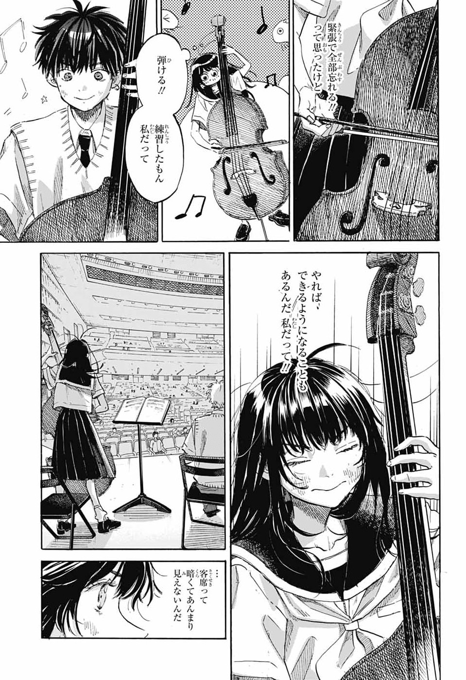 Ame to Umi Chapter 21 9ページ