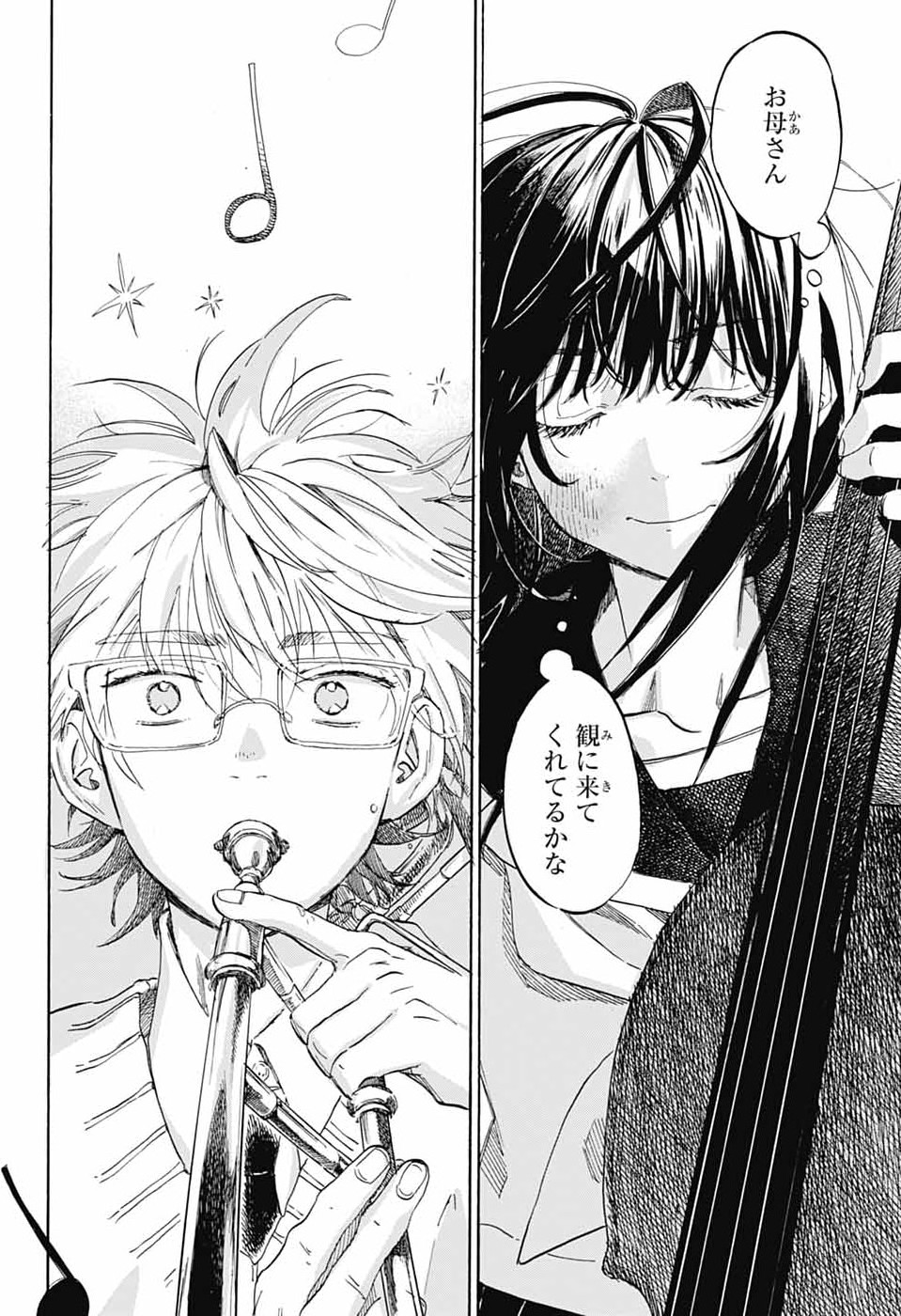 Ame to Umi Chapter 21 10ページ