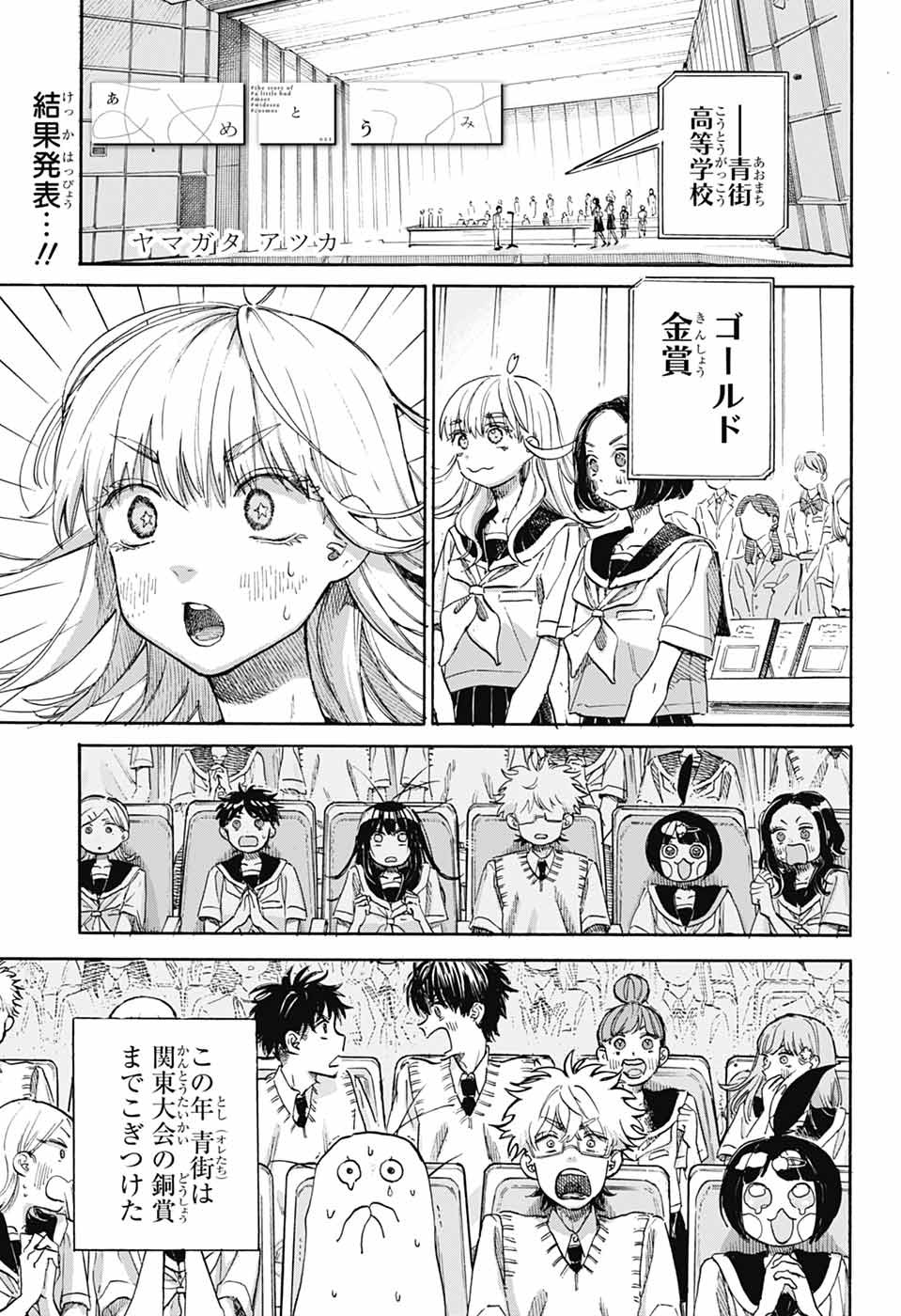 Ame to Umi Chapter 22 1ページ