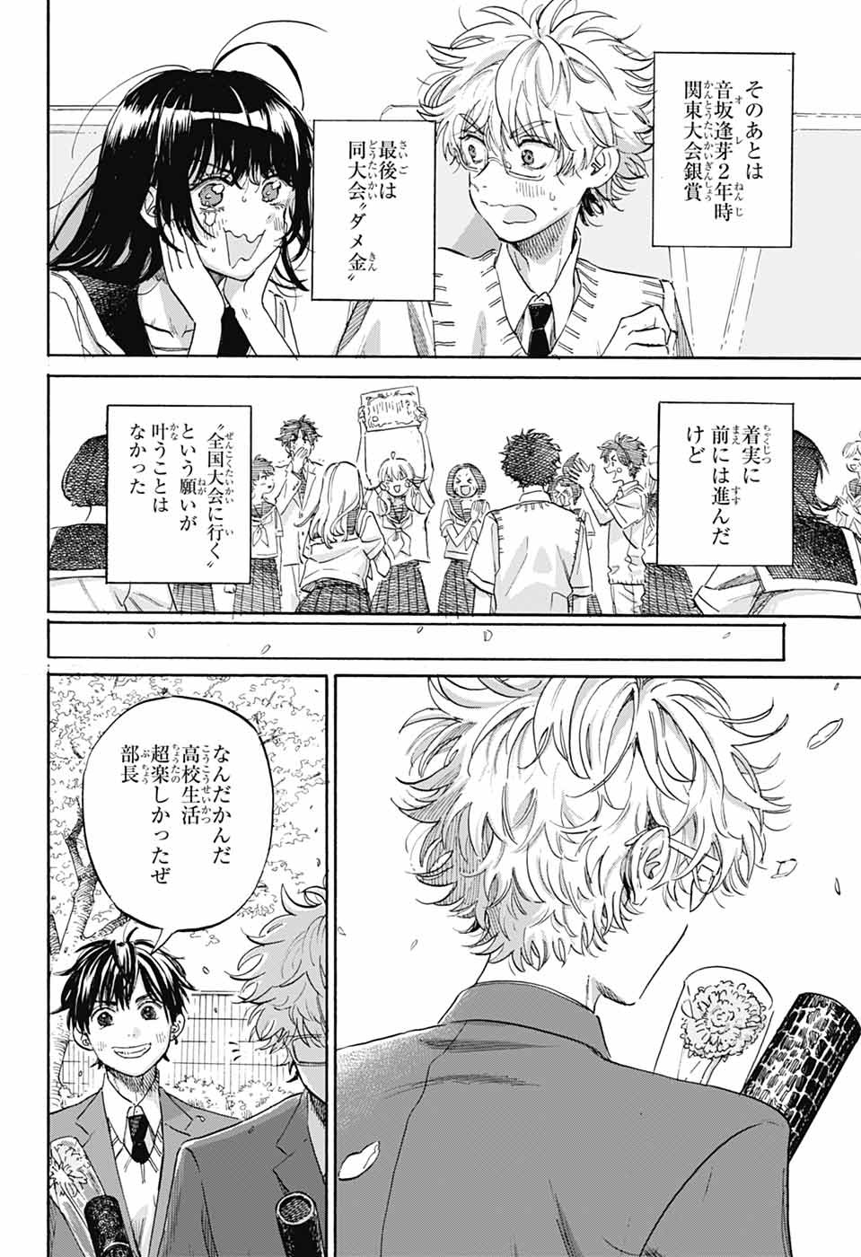 Ame to Umi Chapter 22 2ページ