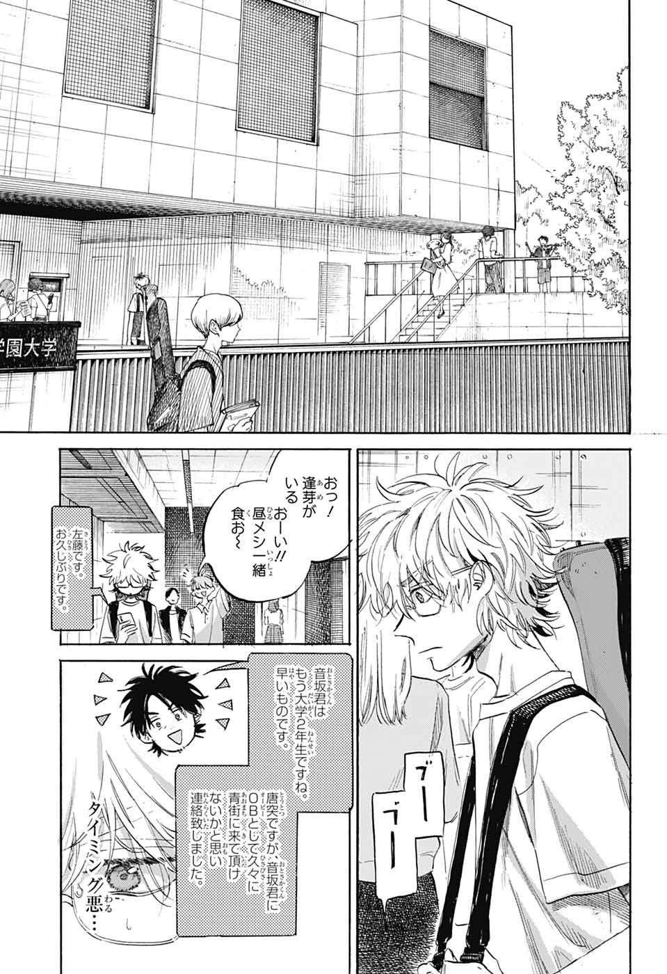 Ame to Umi Chapter 22 11ページ