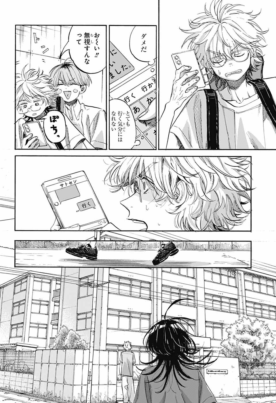 Ame to Umi Chapter 22 12ページ