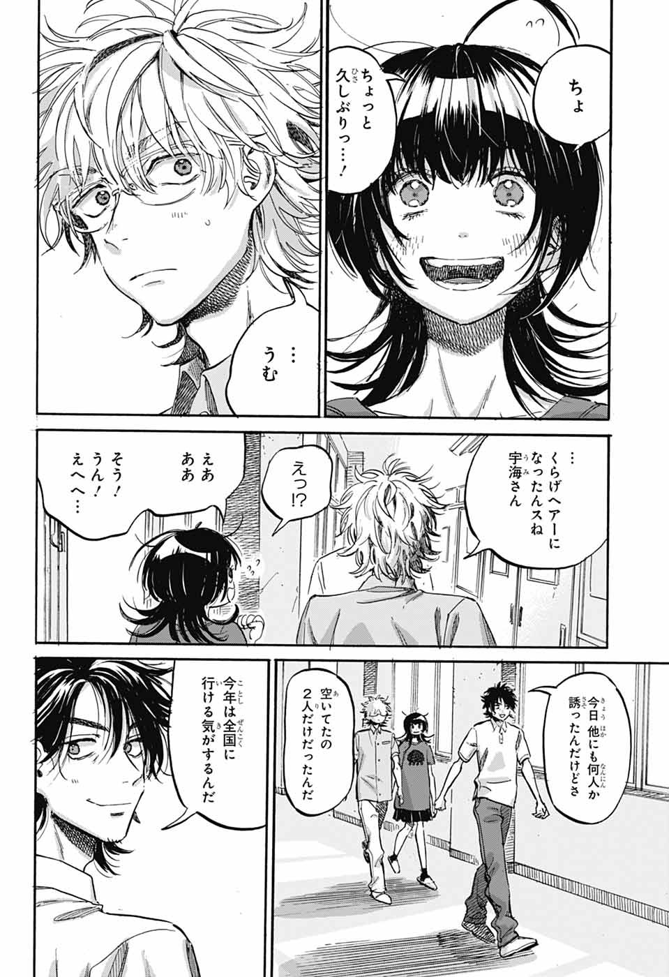 Ame to Umi Chapter 22 14ページ