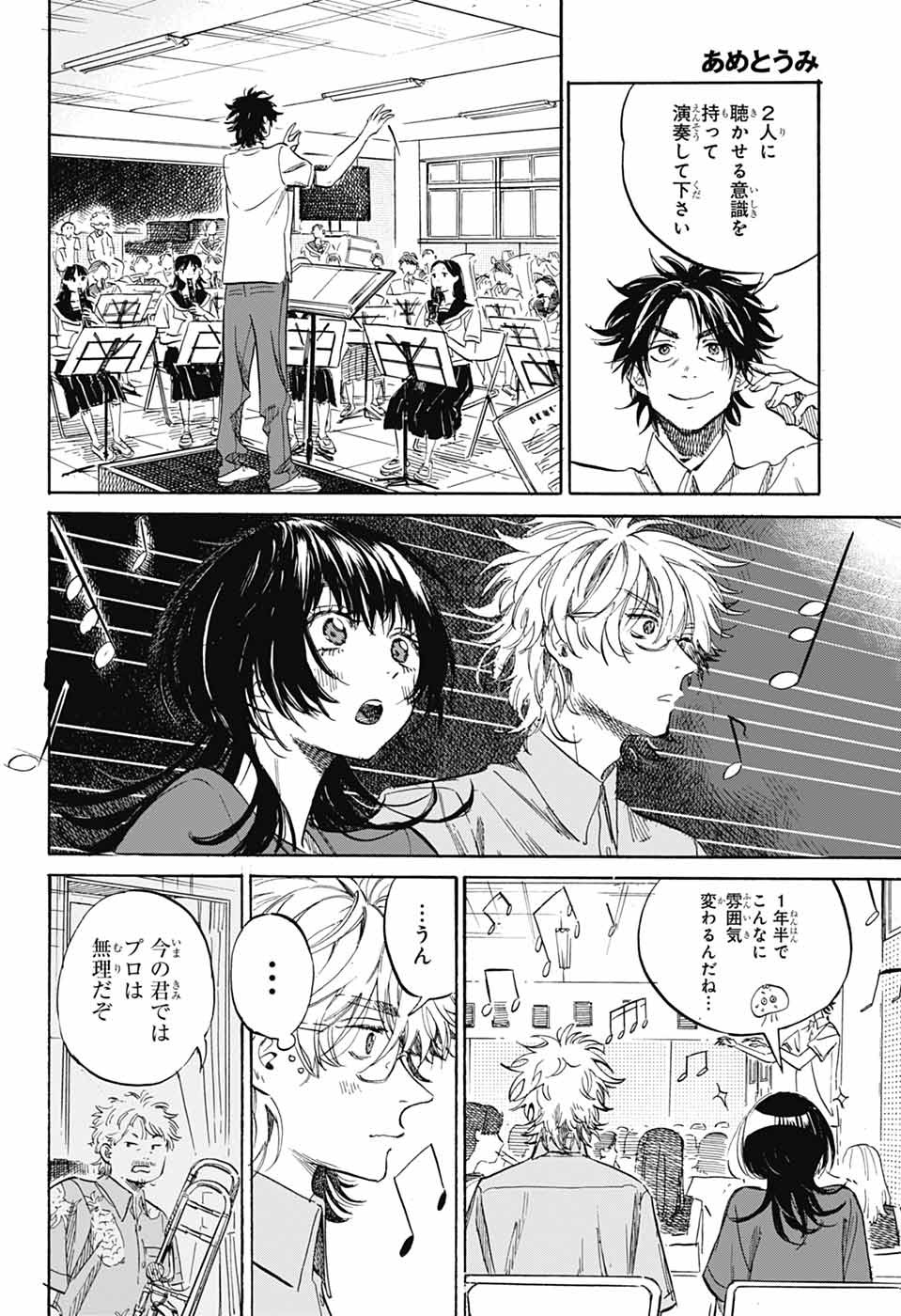 Ame to Umi Chapter 22 16ページ
