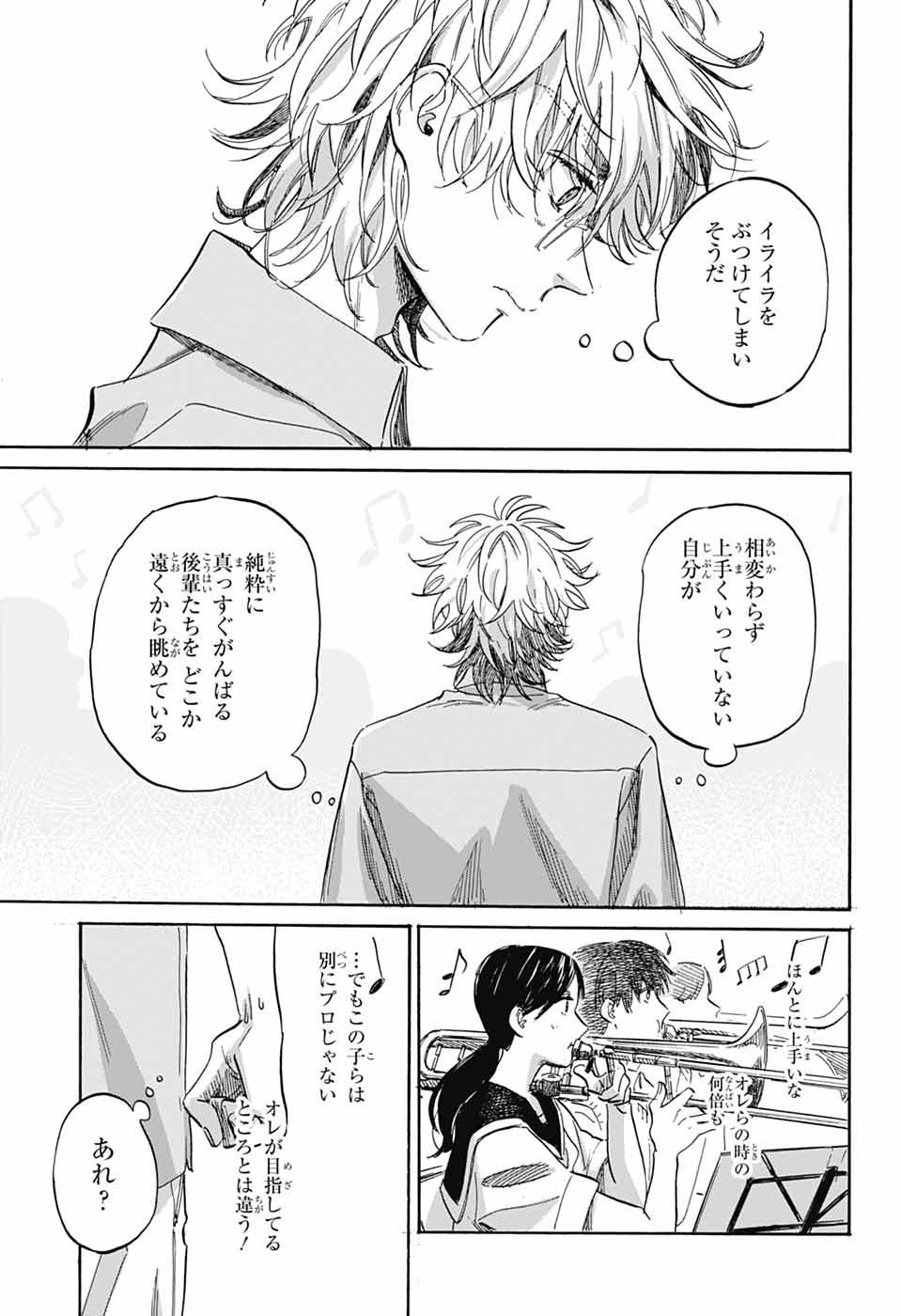 Ame to Umi Chapter 22 17ページ