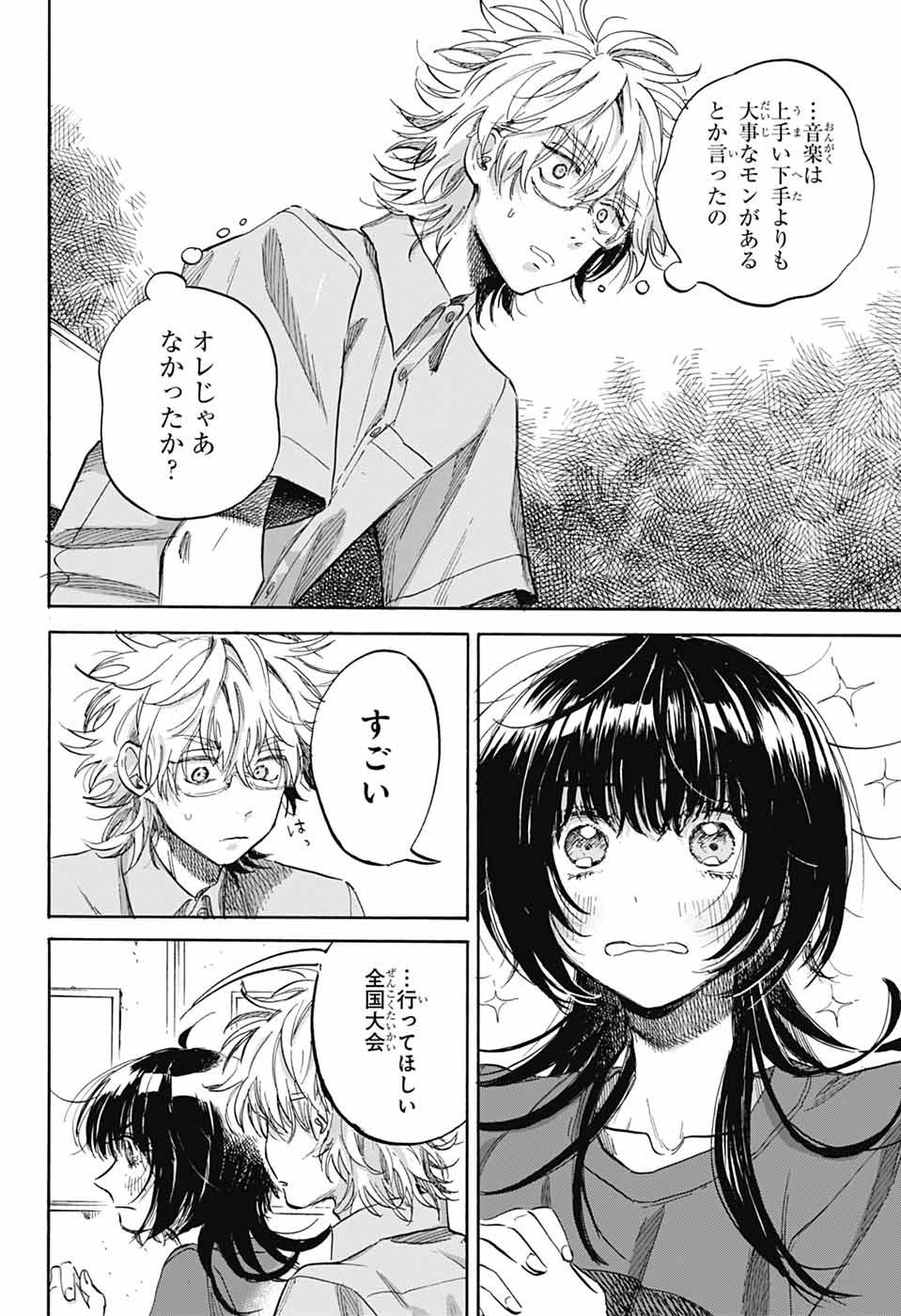 Ame to Umi Chapter 22 18ページ