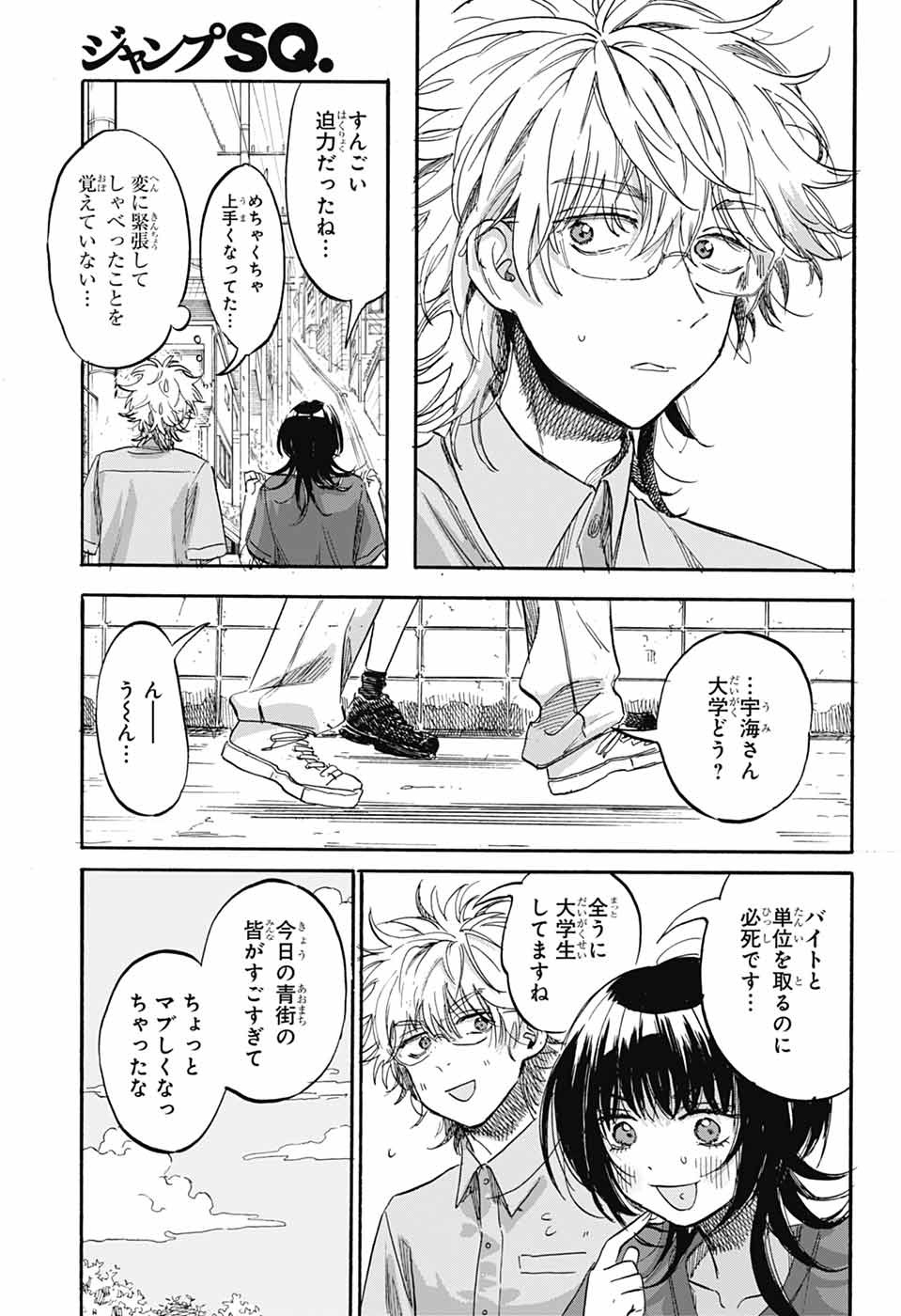 Ame to Umi Chapter 22 19ページ