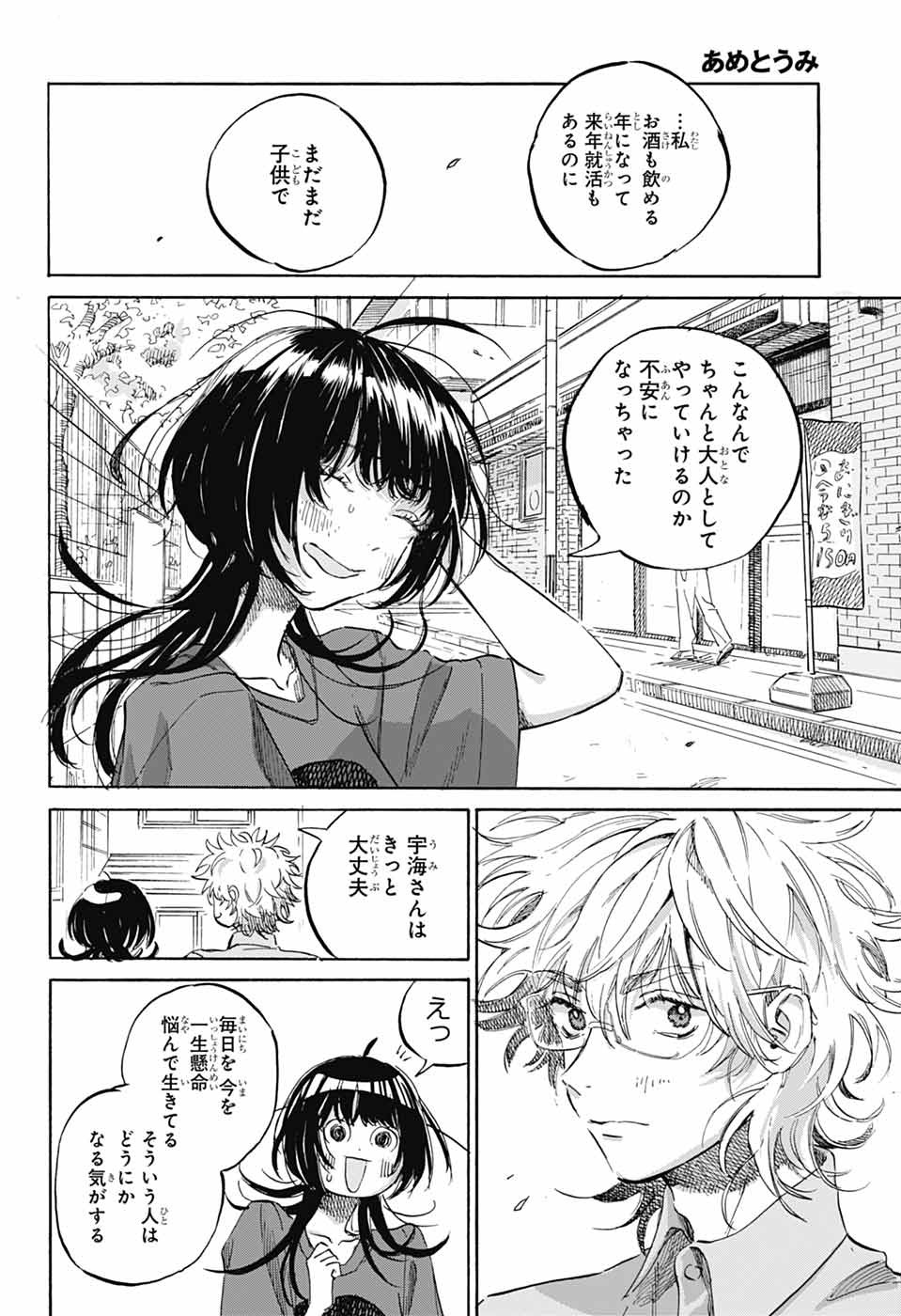 Ame to Umi Chapter 22 20ページ
