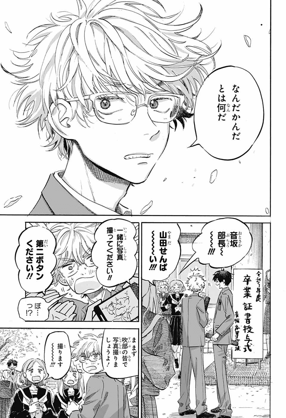 Ame to Umi Chapter 22 3ページ