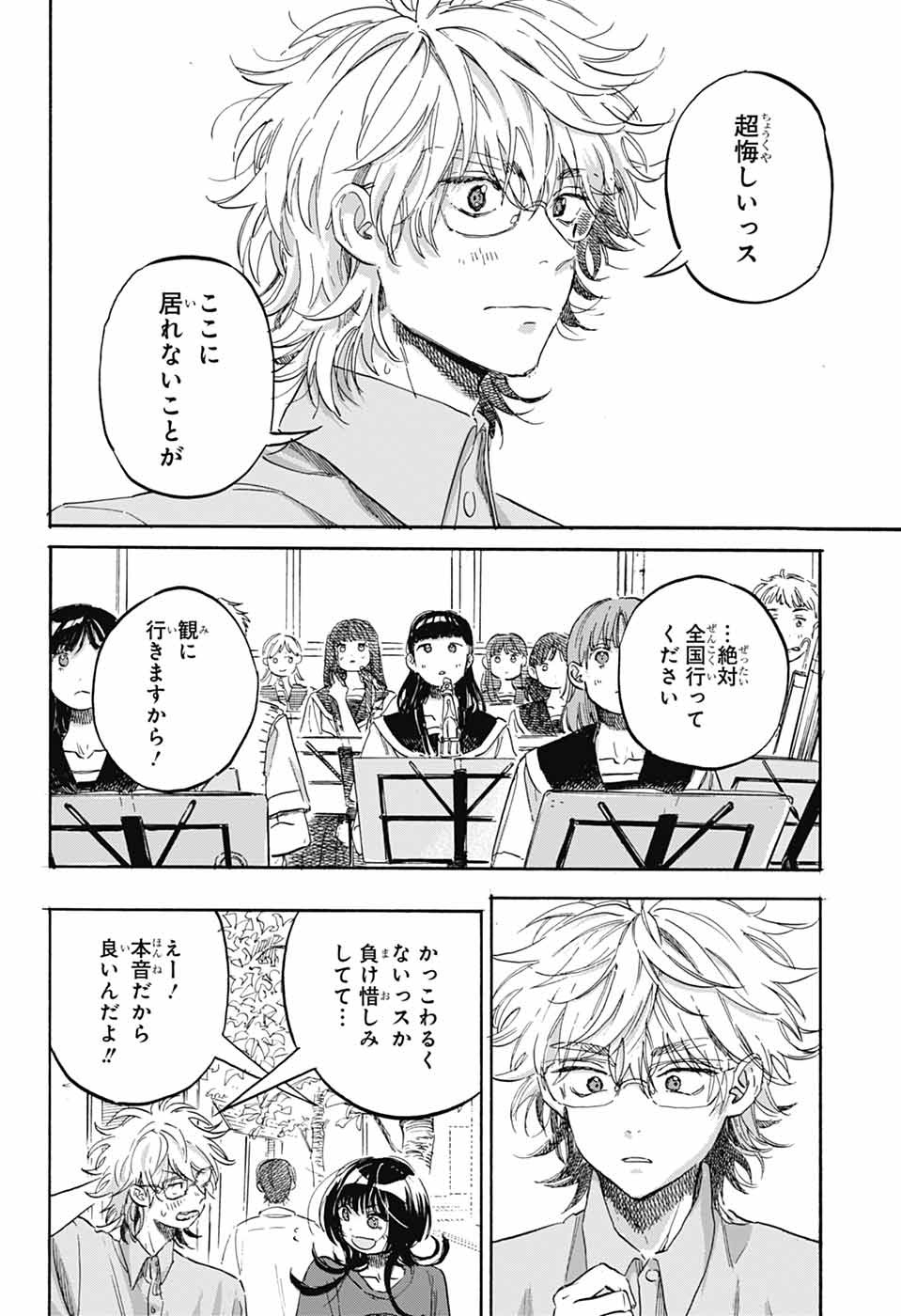 Ame to Umi Chapter 22 22ページ