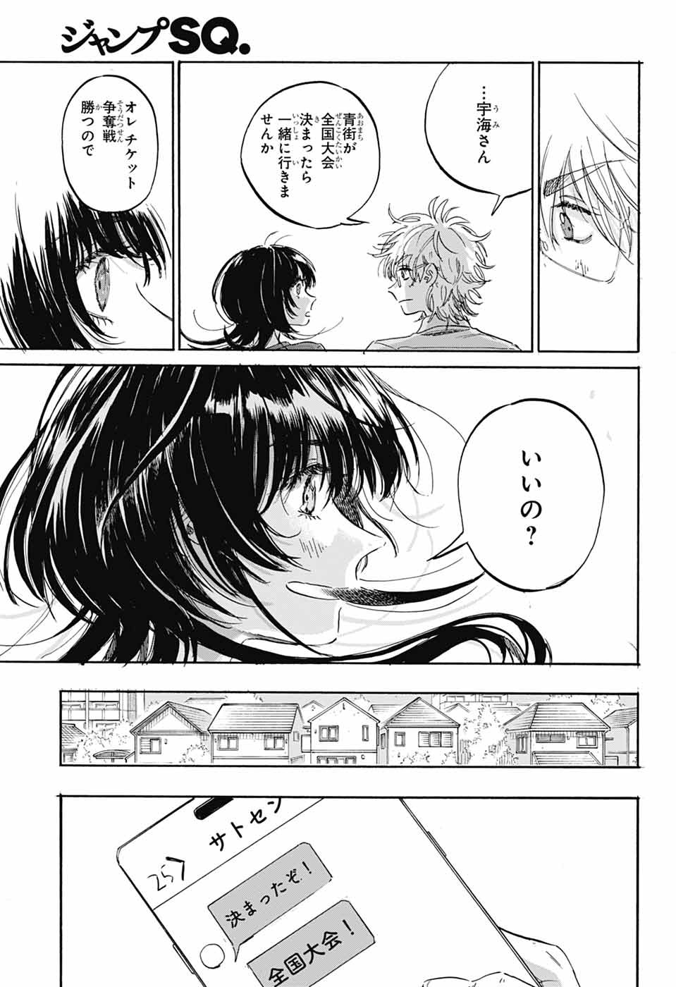 Ame to Umi Chapter 22 23ページ
