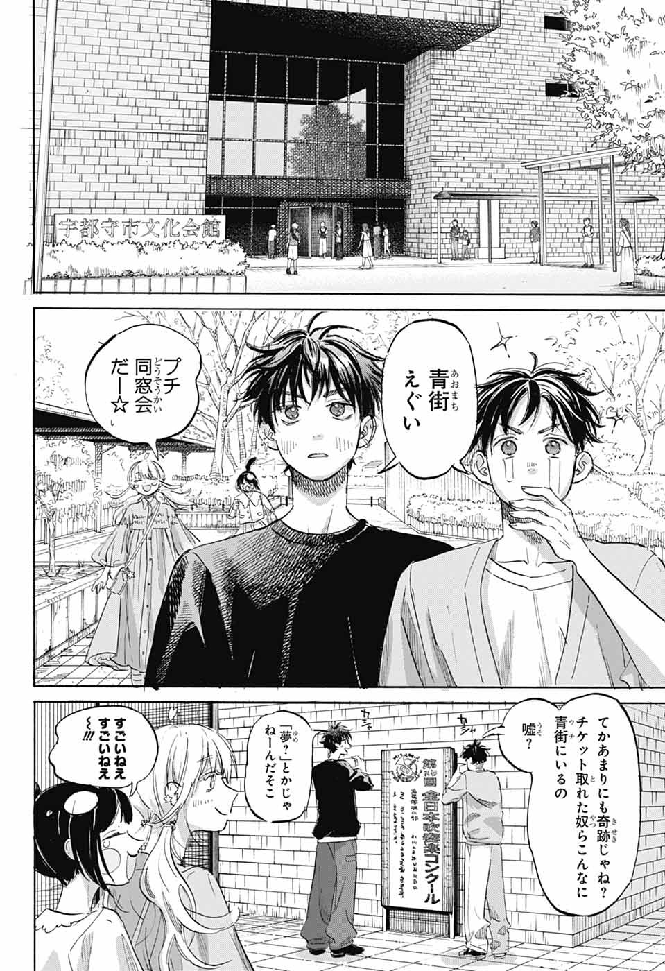 Ame to Umi Chapter 22 24ページ