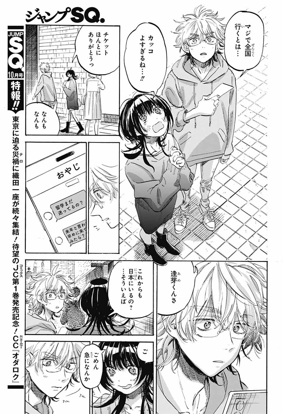 Ame to Umi Chapter 22 25ページ