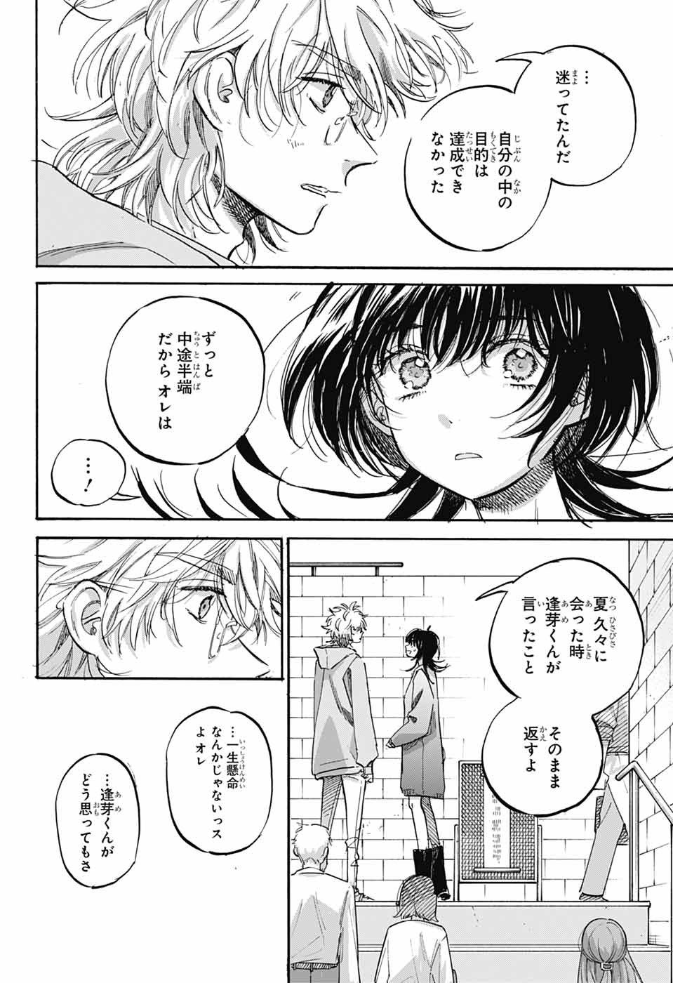 Ame to Umi Chapter 22 26ページ