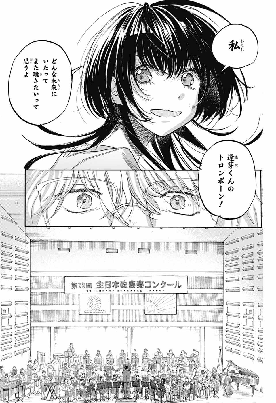 Ame to Umi Chapter 22 27ページ