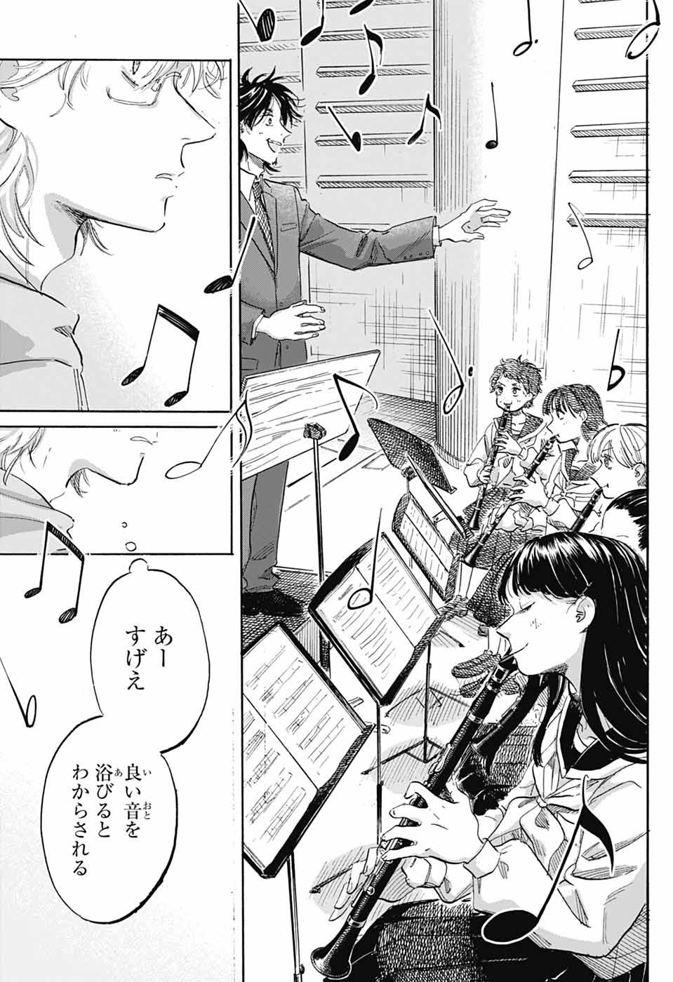 Ame to Umi Chapter 22 29ページ