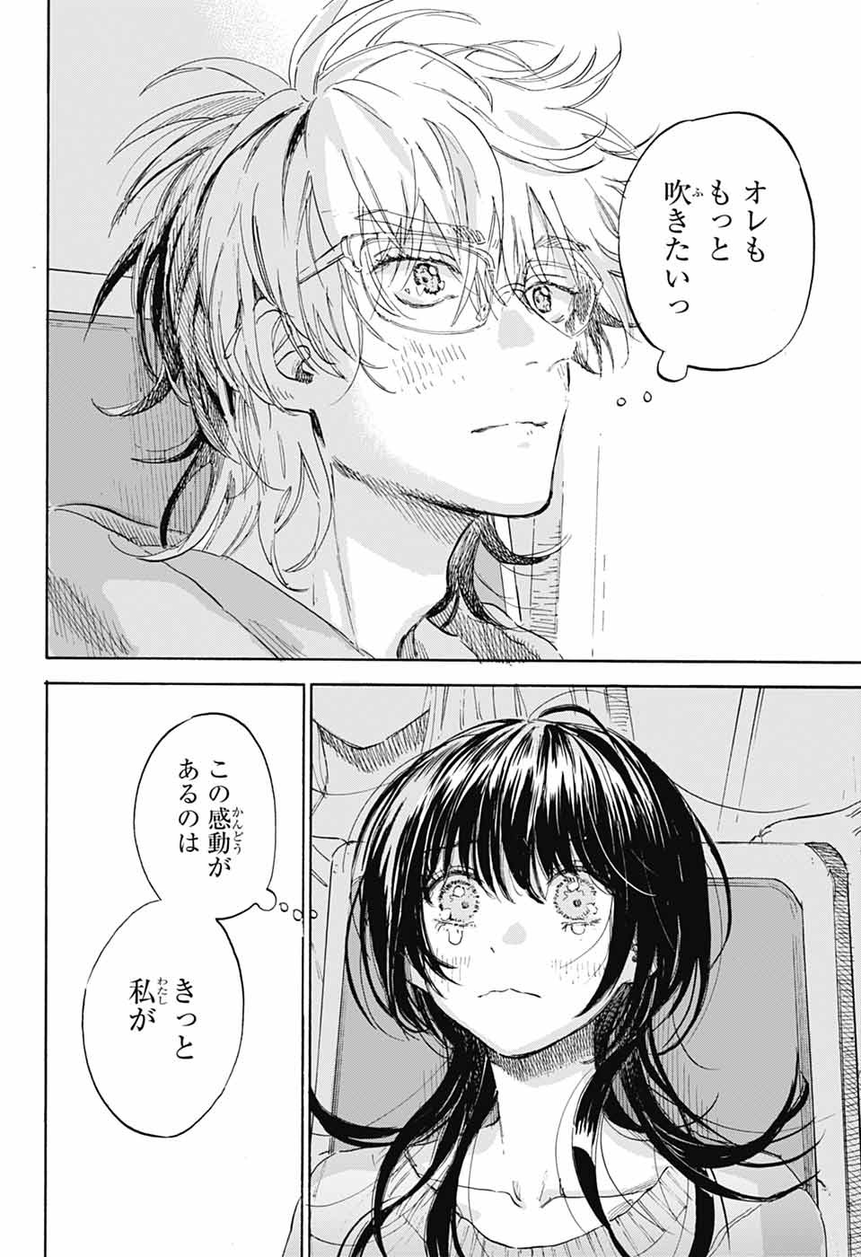 Ame to Umi Chapter 22 30ページ