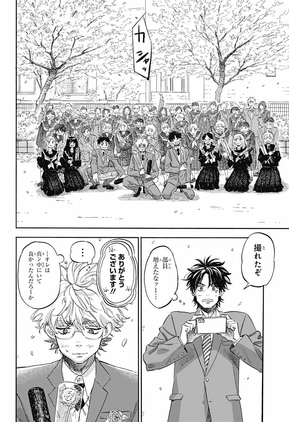 Ame to Umi Chapter 22 4ページ