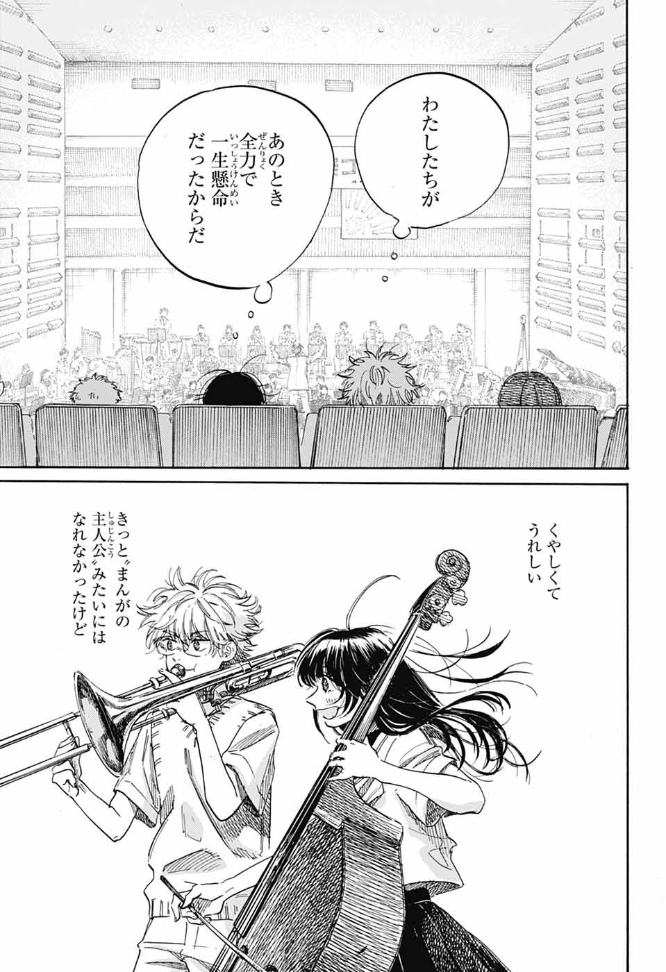 Ame to Umi Chapter 22 31ページ