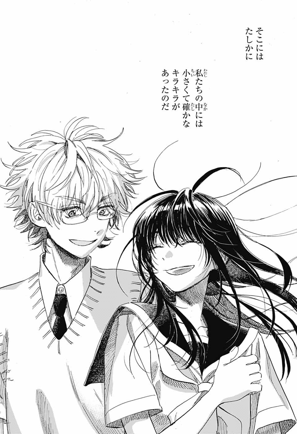 Ame to Umi Chapter 22 32ページ