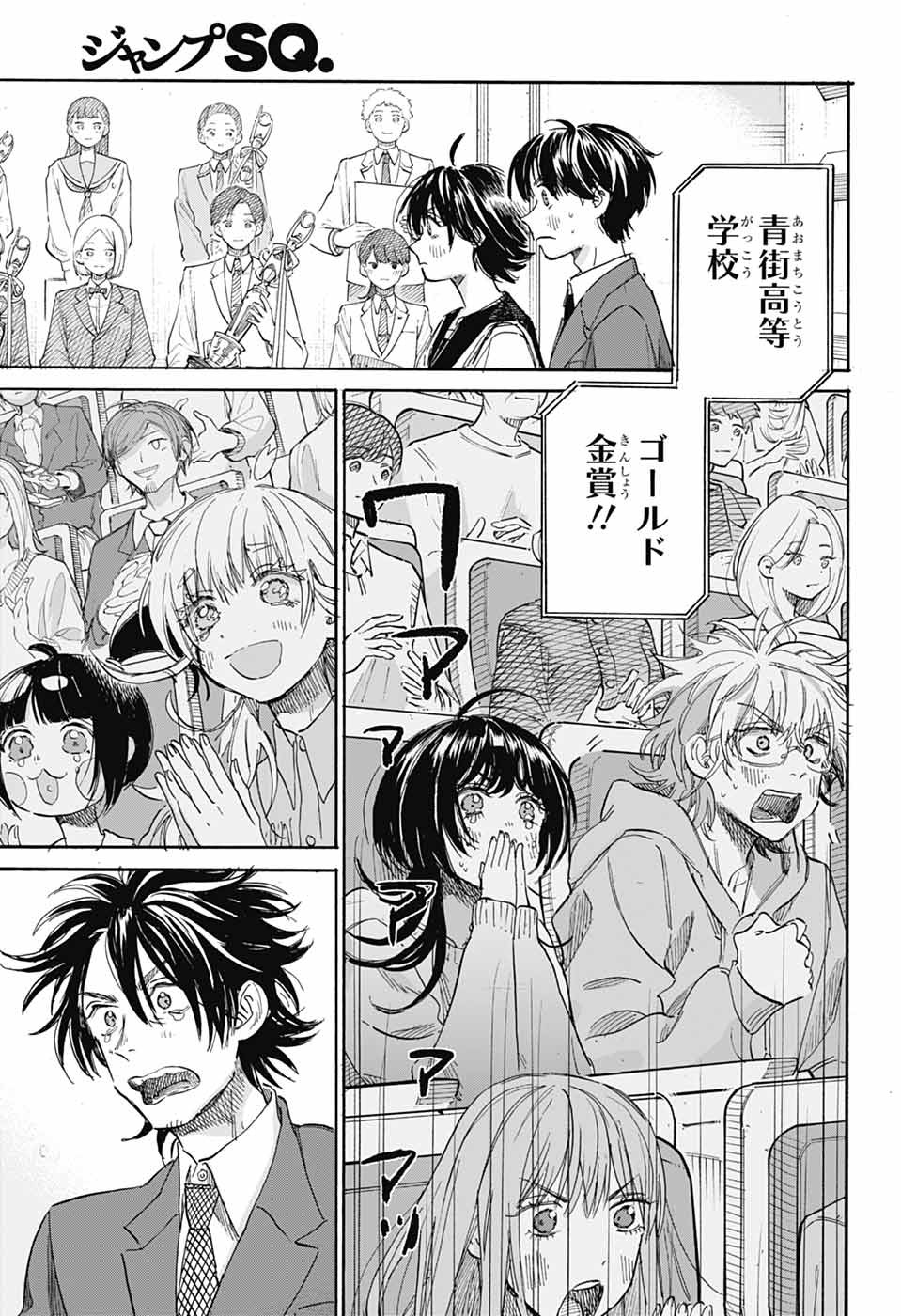 Ame to Umi Chapter 22 33ページ