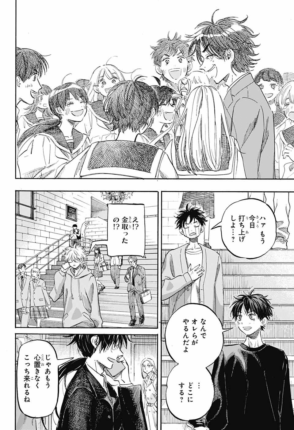 Ame to Umi Chapter 22 34ページ