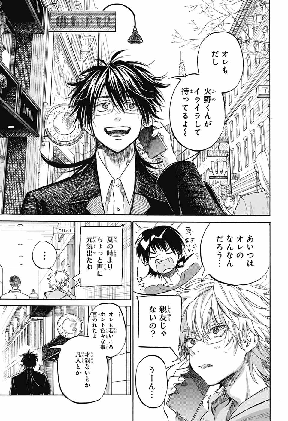 Ame to Umi Chapter 22 35ページ