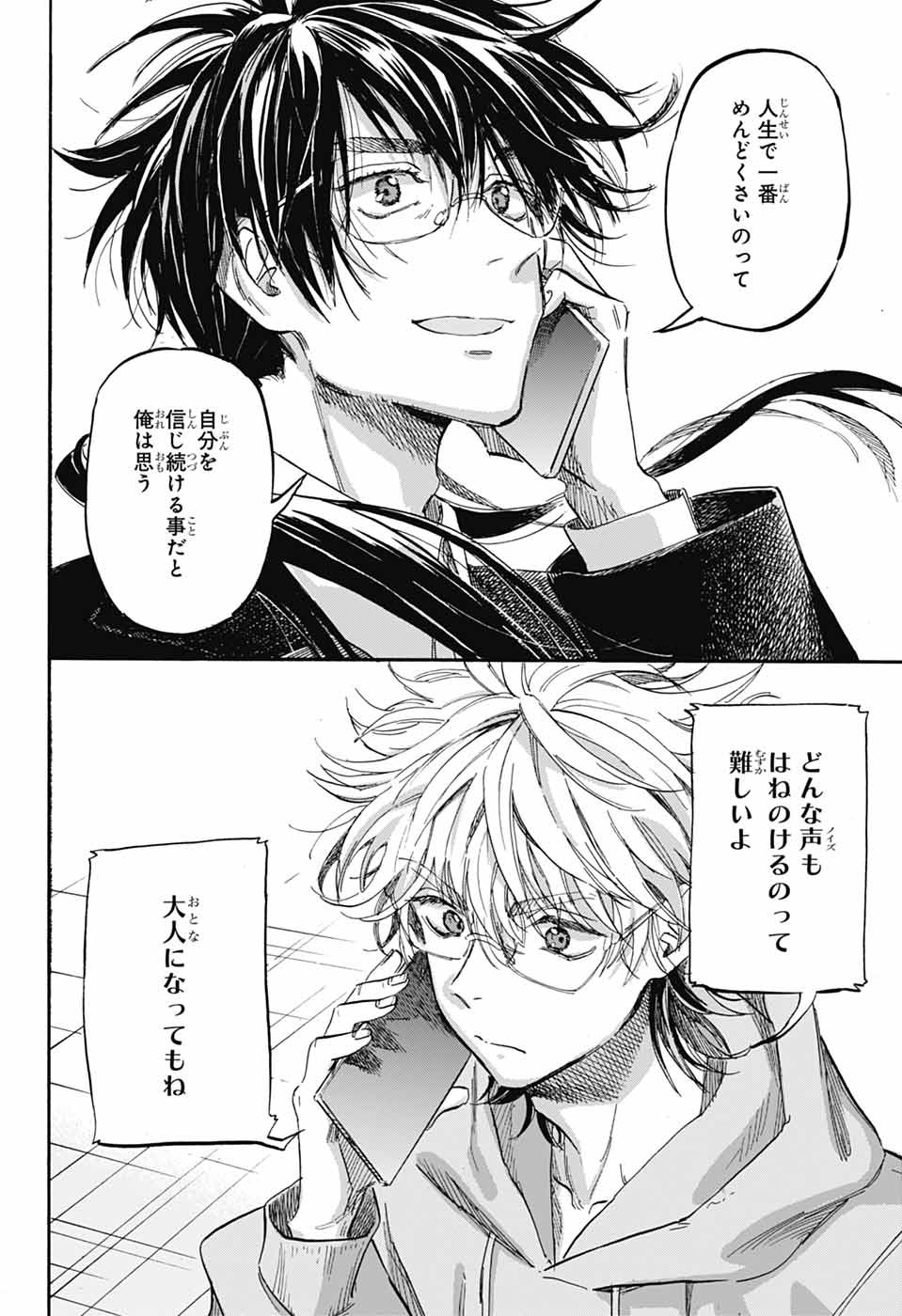 Ame to Umi Chapter 22 36ページ