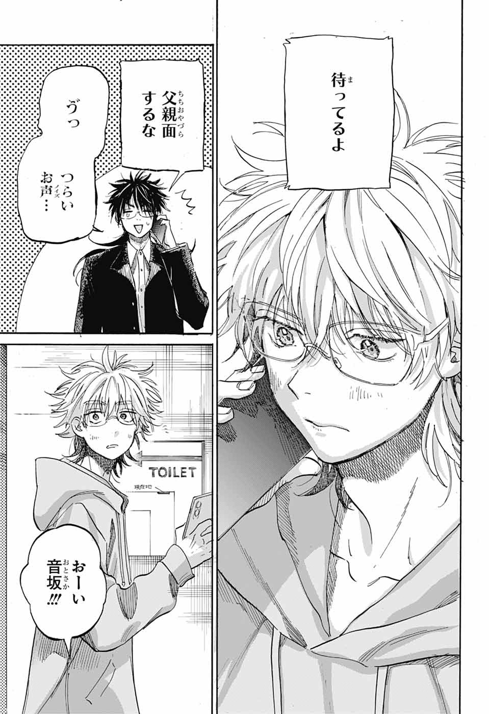 Ame to Umi Chapter 22 37ページ