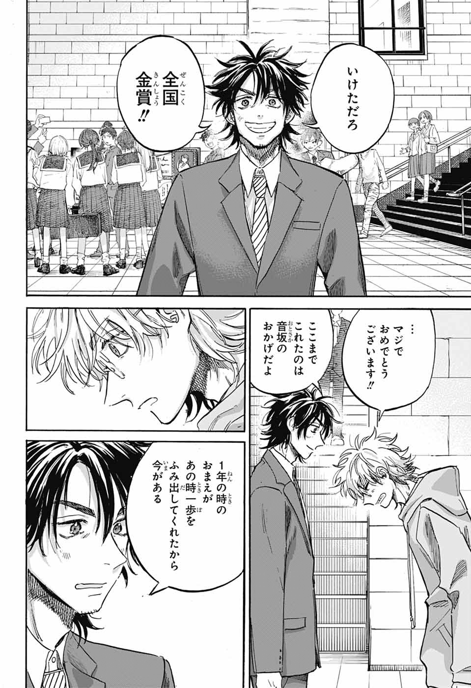 Ame to Umi Chapter 22 38ページ