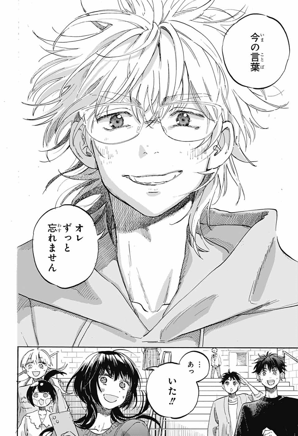 Ame to Umi Chapter 22 40ページ