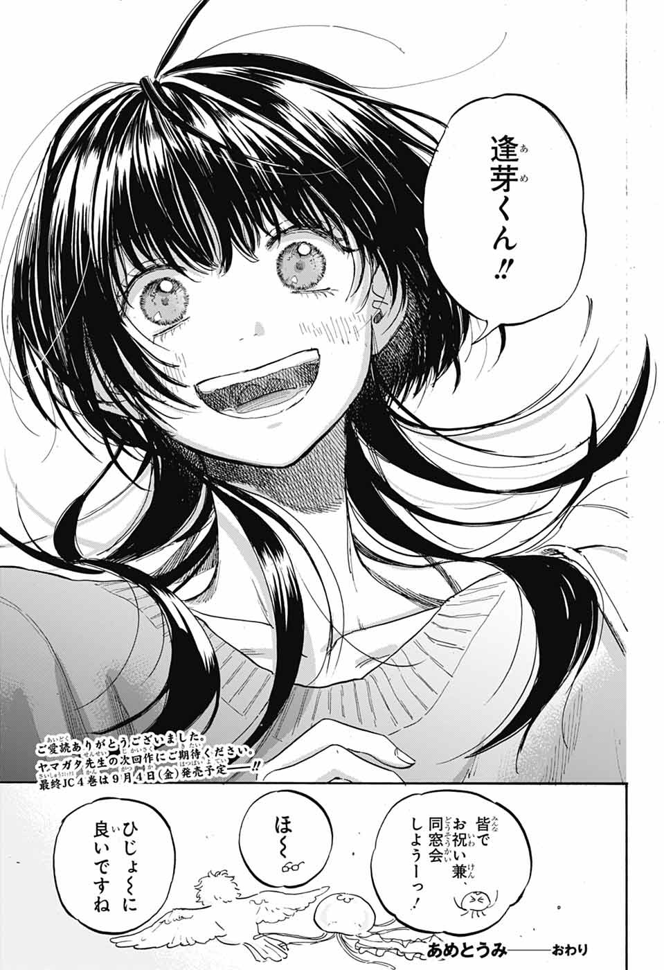 Ame to Umi Chapter 22 41ページ