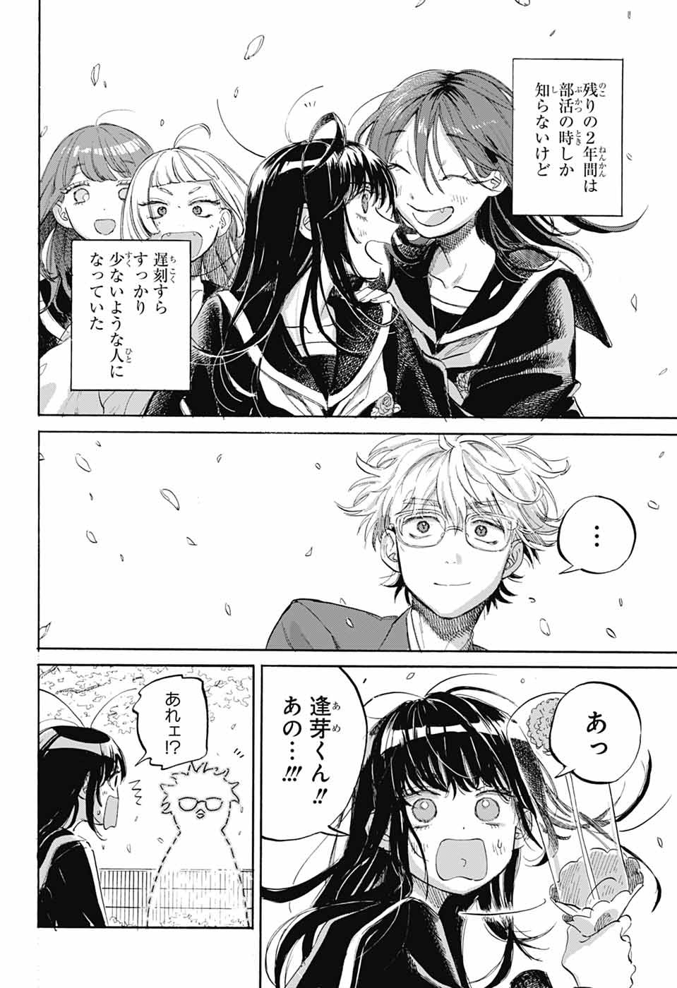 Ame to Umi Chapter 22 6ページ