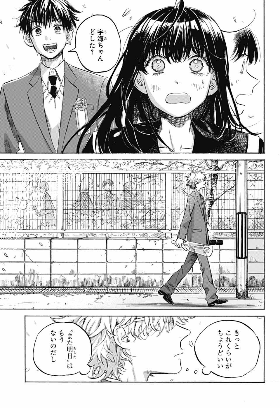 Ame to Umi Chapter 22 7ページ