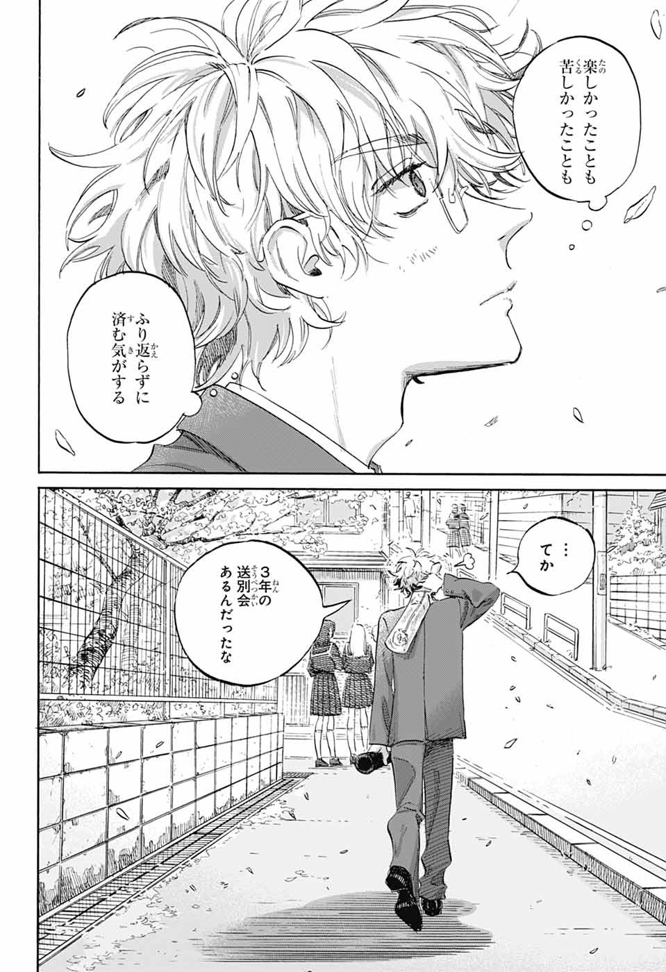 Ame to Umi Chapter 22 8ページ