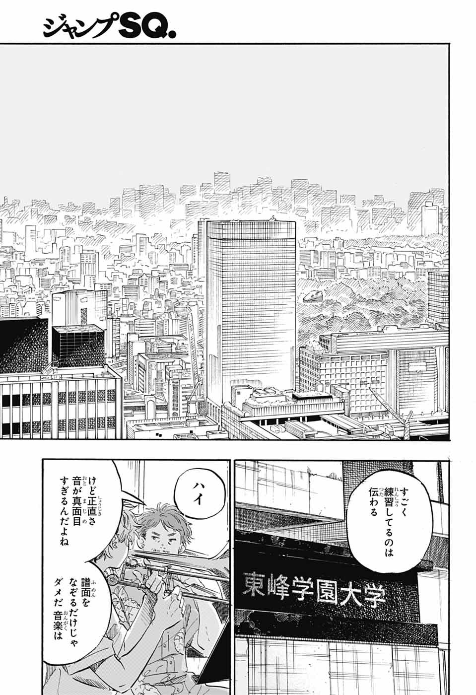 Ame to Umi Chapter 22 9ページ