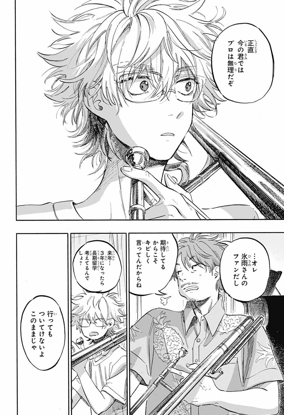 Ame to Umi Chapter 22 10ページ